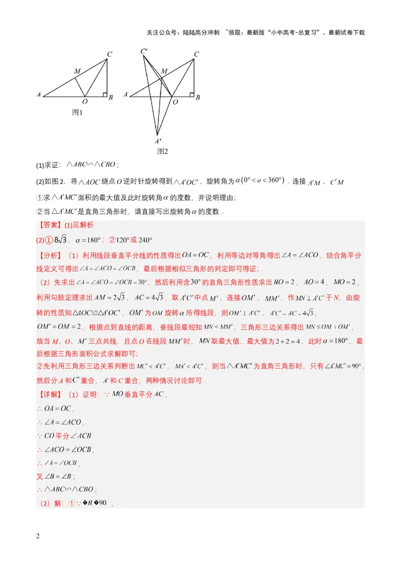 专题16相似三角形（解析版）_02中考总复习（2026版更新中）_02-数学-中考总复习_2025中考复习资料_备战2025年中考数学真题题源解密（全国通用）