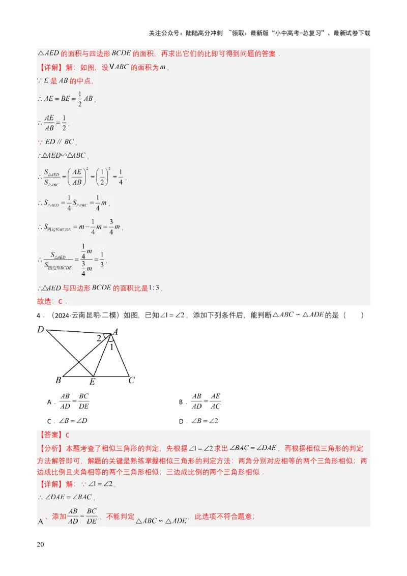专题16相似三角形（解析版）_02中考总复习（2026版更新中）_02-数学-中考总复习_2025中考复习资料_备战2025年中考数学真题题源解密（全国通用）