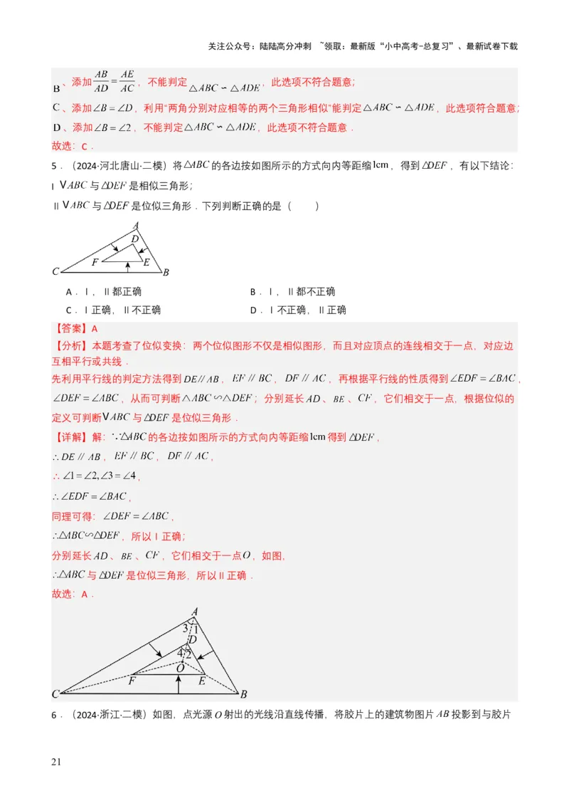 专题16相似三角形（解析版）_02中考总复习（2026版更新中）_02-数学-中考总复习_2025中考复习资料_备战2025年中考数学真题题源解密（全国通用）