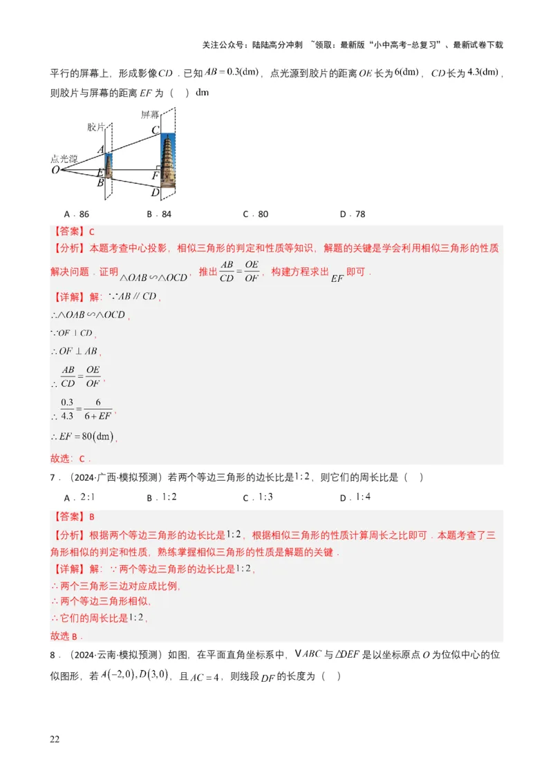 专题16相似三角形（解析版）_02中考总复习（2026版更新中）_02-数学-中考总复习_2025中考复习资料_备战2025年中考数学真题题源解密（全国通用）
