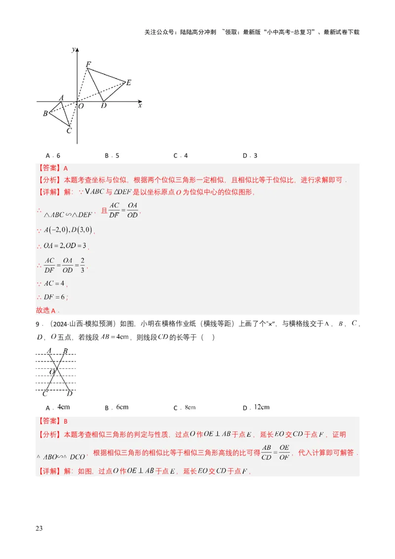 专题16相似三角形（解析版）_02中考总复习（2026版更新中）_02-数学-中考总复习_2025中考复习资料_备战2025年中考数学真题题源解密（全国通用）