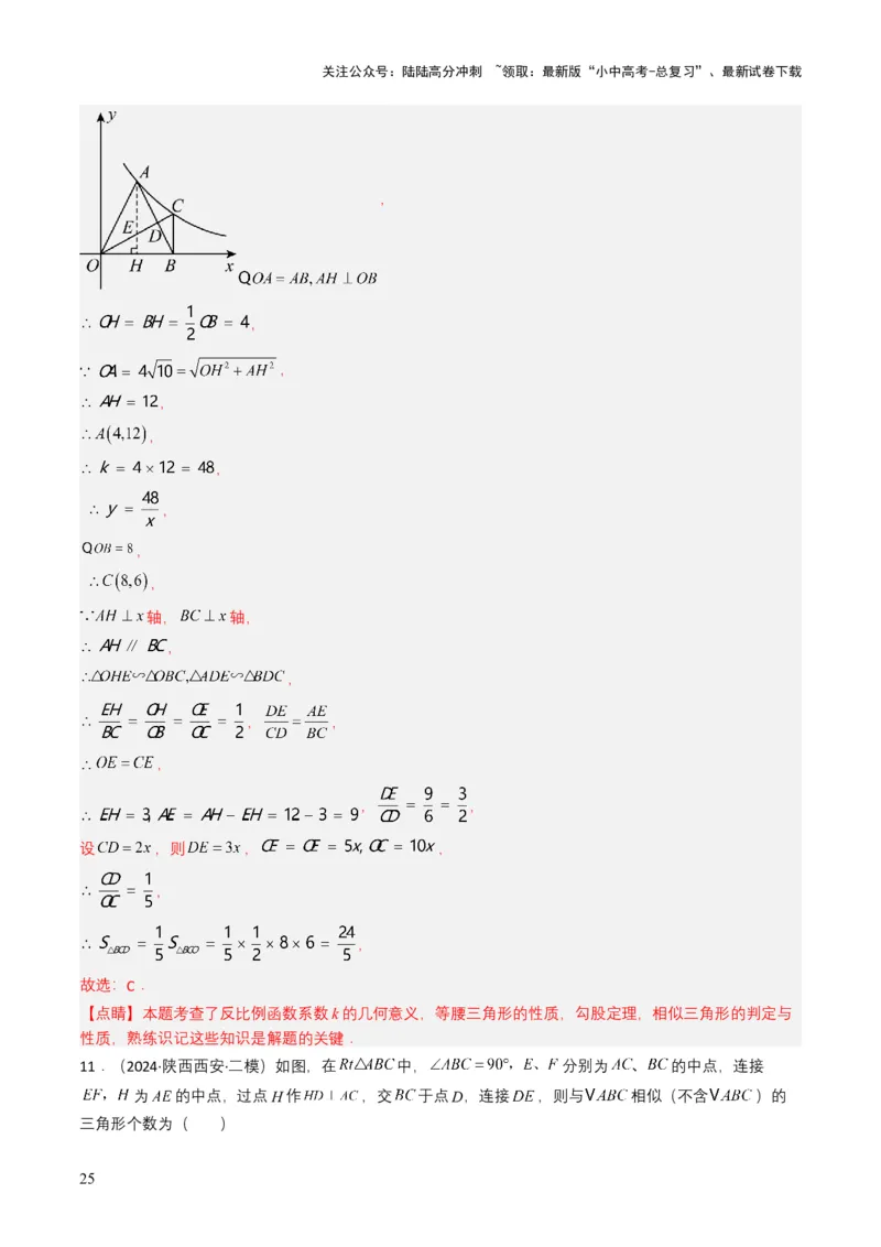 专题16相似三角形（解析版）_02中考总复习（2026版更新中）_02-数学-中考总复习_2025中考复习资料_备战2025年中考数学真题题源解密（全国通用）