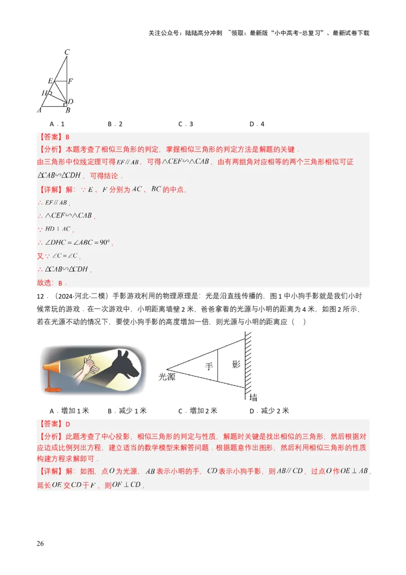 专题16相似三角形（解析版）_02中考总复习（2026版更新中）_02-数学-中考总复习_2025中考复习资料_备战2025年中考数学真题题源解密（全国通用）