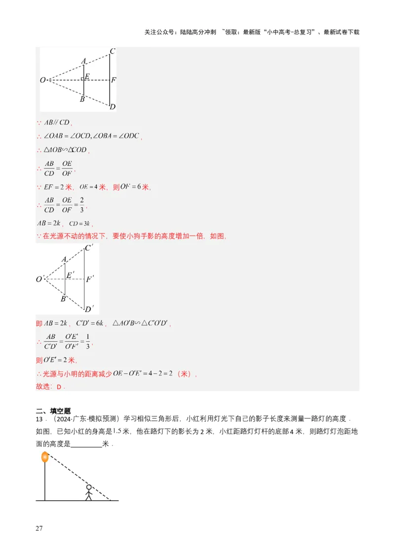 专题16相似三角形（解析版）_02中考总复习（2026版更新中）_02-数学-中考总复习_2025中考复习资料_备战2025年中考数学真题题源解密（全国通用）
