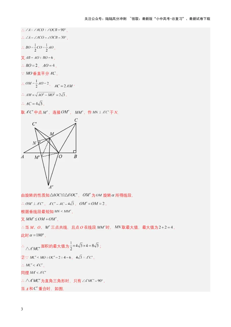 专题16相似三角形（解析版）_02中考总复习（2026版更新中）_02-数学-中考总复习_2025中考复习资料_备战2025年中考数学真题题源解密（全国通用）