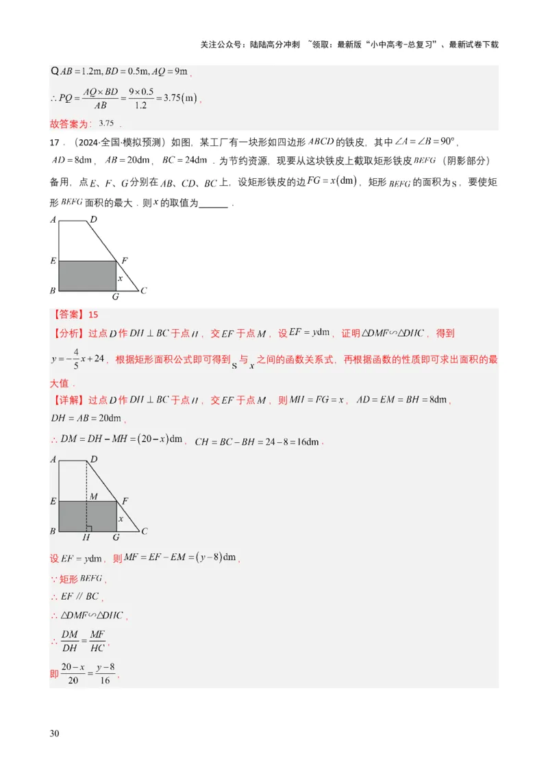 专题16相似三角形（解析版）_02中考总复习（2026版更新中）_02-数学-中考总复习_2025中考复习资料_备战2025年中考数学真题题源解密（全国通用）