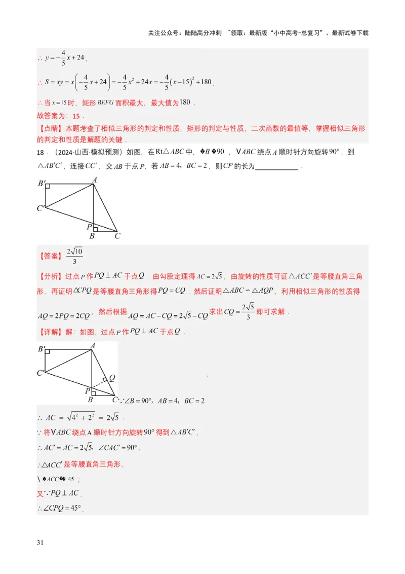 专题16相似三角形（解析版）_02中考总复习（2026版更新中）_02-数学-中考总复习_2025中考复习资料_备战2025年中考数学真题题源解密（全国通用）