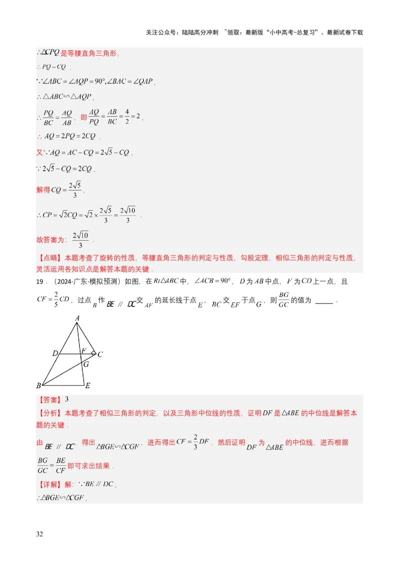 专题16相似三角形（解析版）_02中考总复习（2026版更新中）_02-数学-中考总复习_2025中考复习资料_备战2025年中考数学真题题源解密（全国通用）