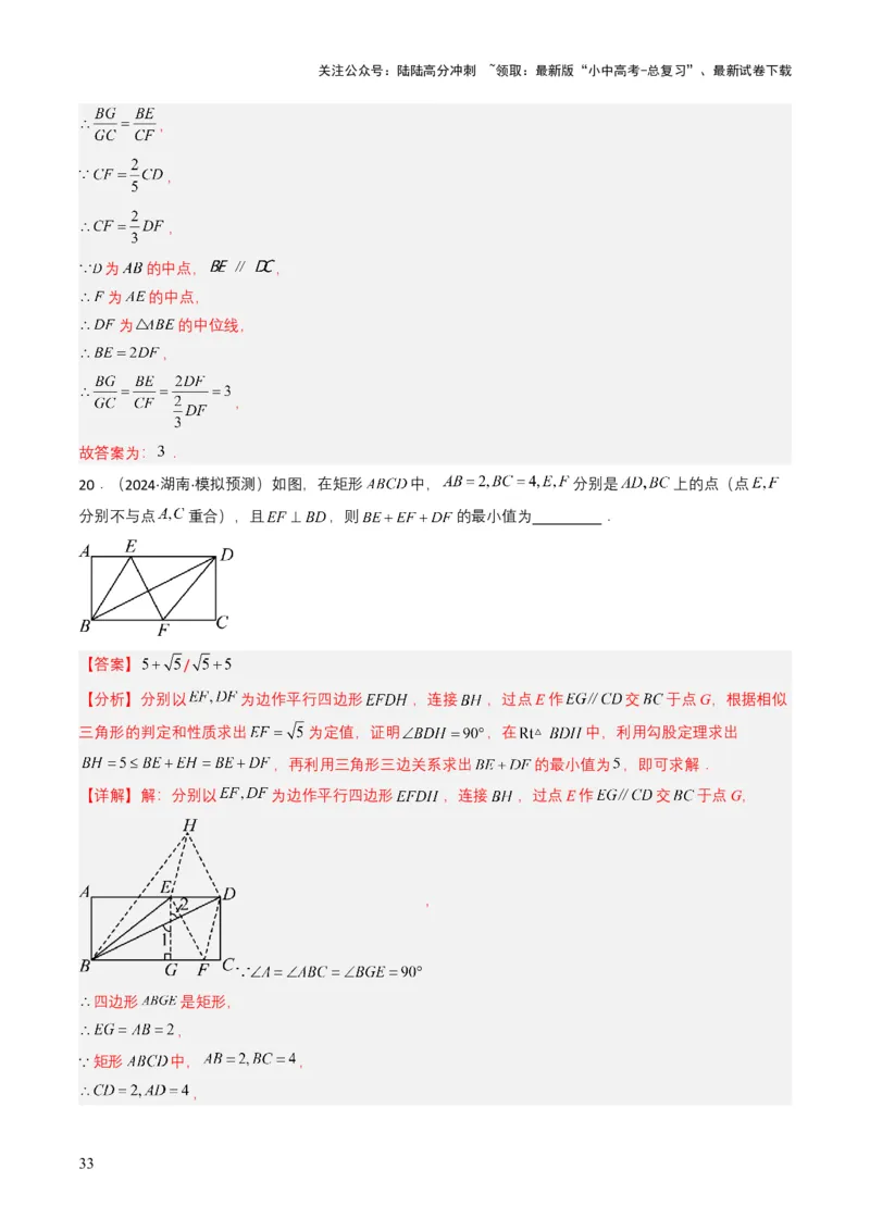 专题16相似三角形（解析版）_02中考总复习（2026版更新中）_02-数学-中考总复习_2025中考复习资料_备战2025年中考数学真题题源解密（全国通用）