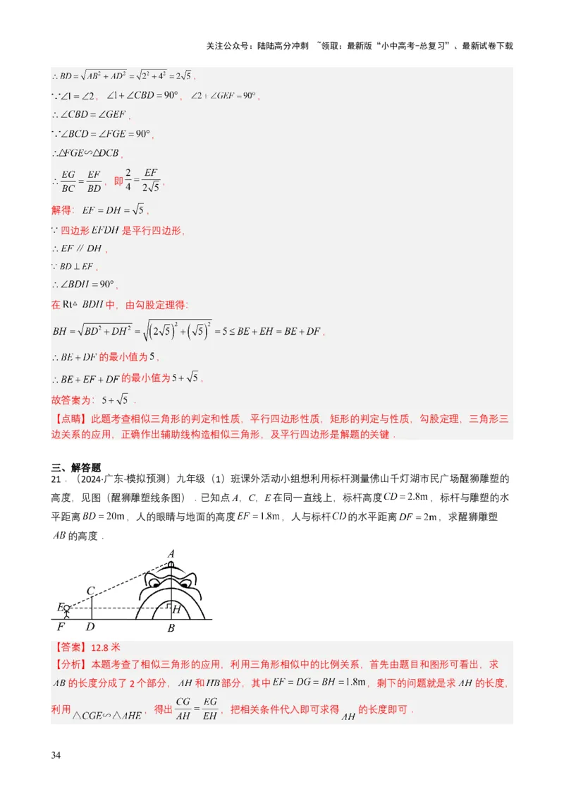 专题16相似三角形（解析版）_02中考总复习（2026版更新中）_02-数学-中考总复习_2025中考复习资料_备战2025年中考数学真题题源解密（全国通用）