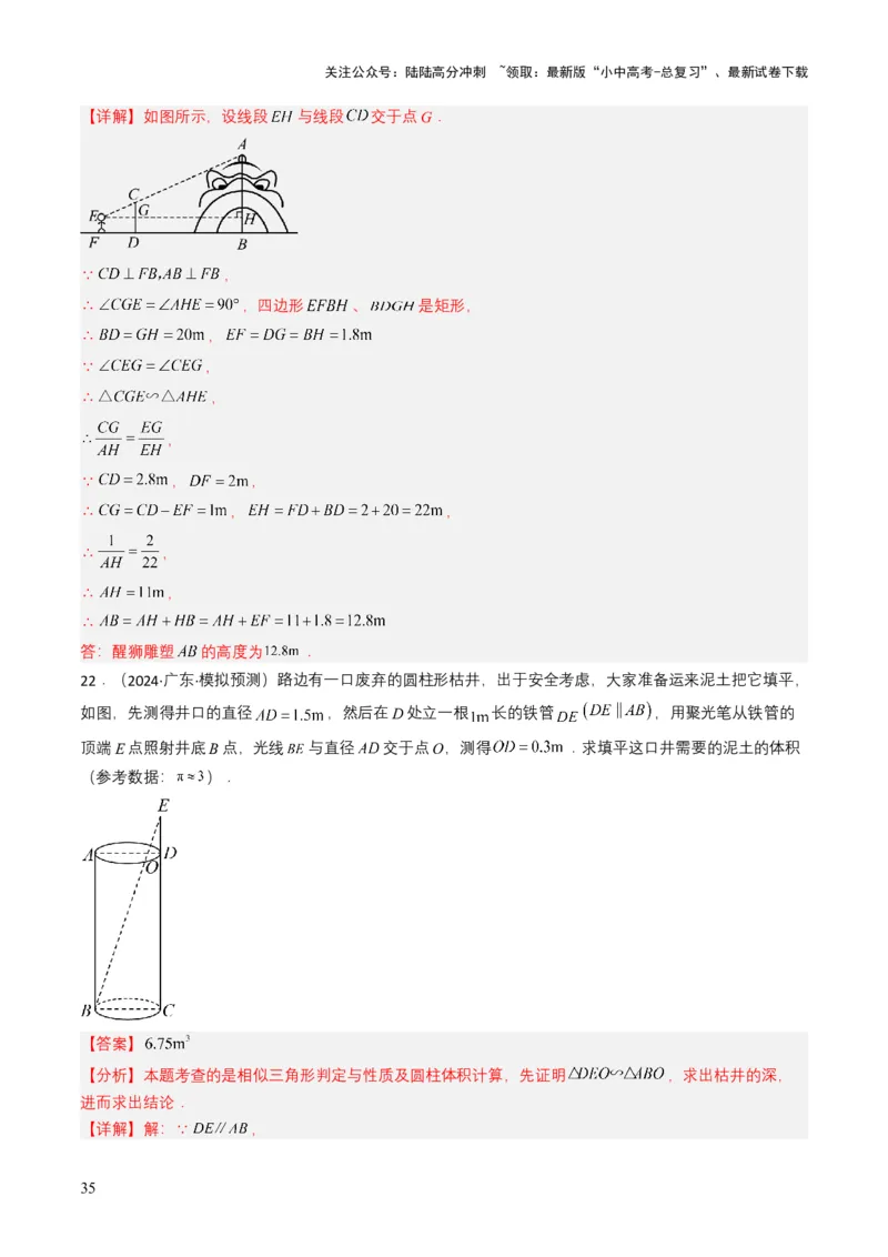 专题16相似三角形（解析版）_02中考总复习（2026版更新中）_02-数学-中考总复习_2025中考复习资料_备战2025年中考数学真题题源解密（全国通用）