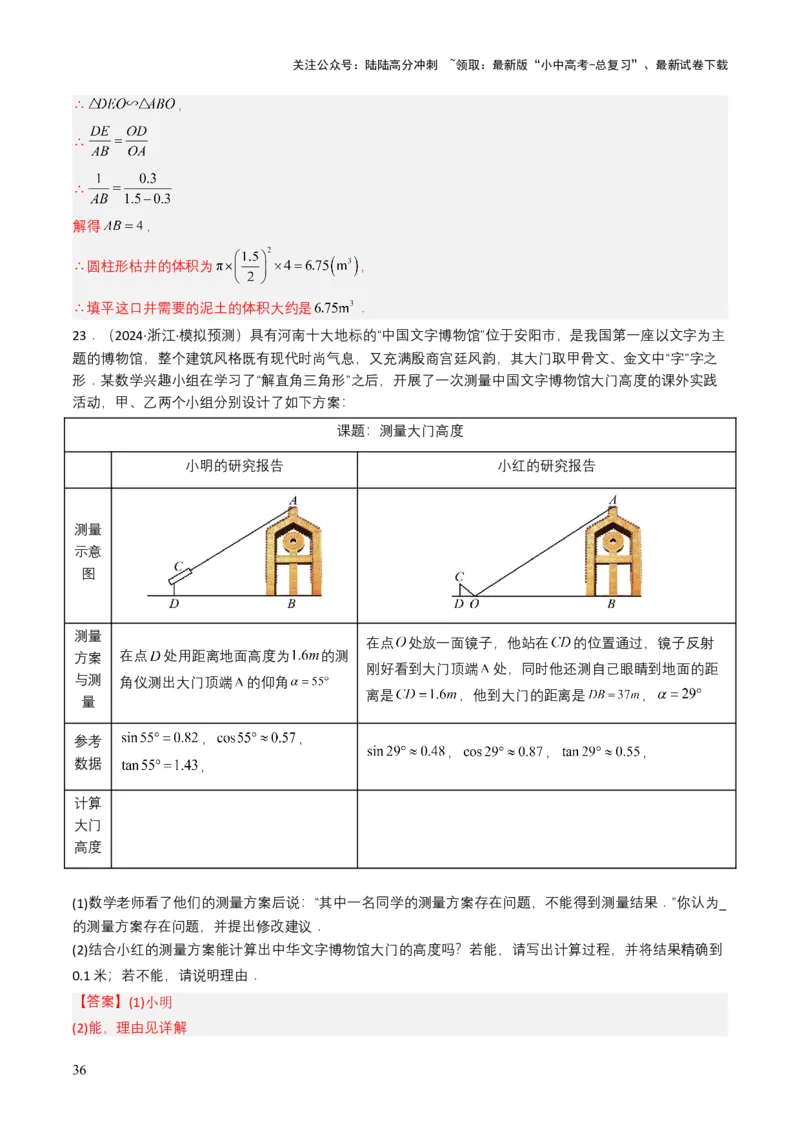 专题16相似三角形（解析版）_02中考总复习（2026版更新中）_02-数学-中考总复习_2025中考复习资料_备战2025年中考数学真题题源解密（全国通用）