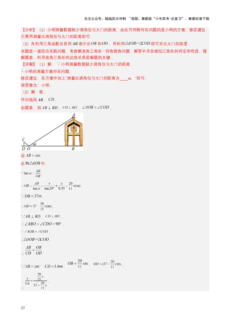 专题16相似三角形（解析版）_02中考总复习（2026版更新中）_02-数学-中考总复习_2025中考复习资料_备战2025年中考数学真题题源解密（全国通用）