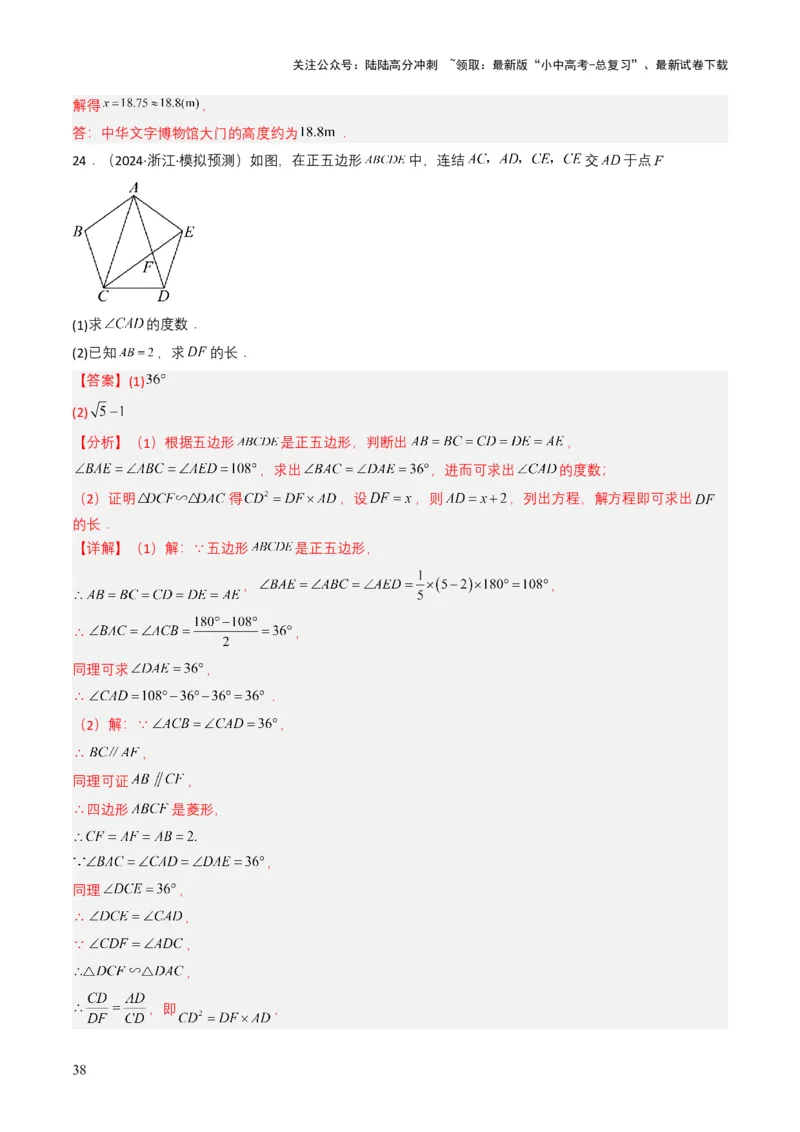 专题16相似三角形（解析版）_02中考总复习（2026版更新中）_02-数学-中考总复习_2025中考复习资料_备战2025年中考数学真题题源解密（全国通用）