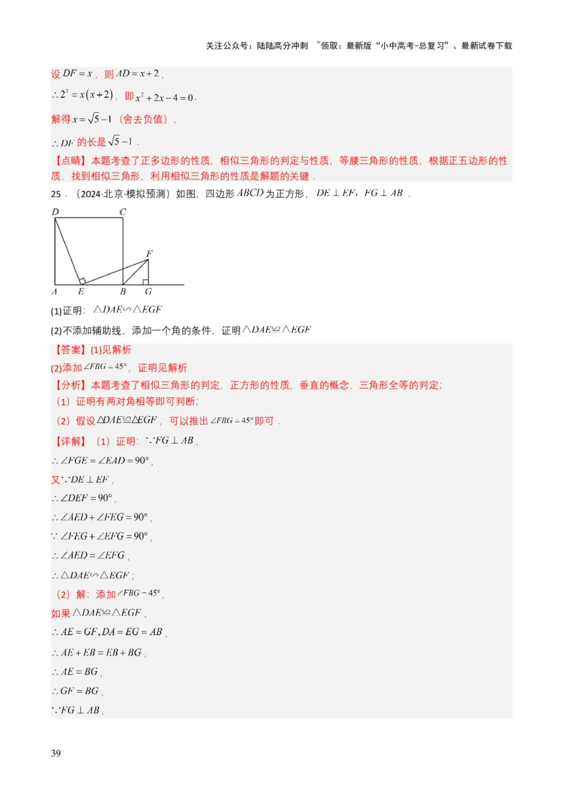 专题16相似三角形（解析版）_02中考总复习（2026版更新中）_02-数学-中考总复习_2025中考复习资料_备战2025年中考数学真题题源解密（全国通用）