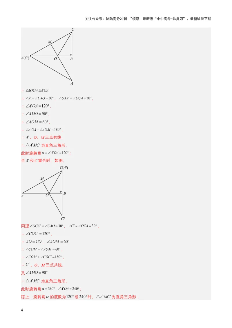 专题16相似三角形（解析版）_02中考总复习（2026版更新中）_02-数学-中考总复习_2025中考复习资料_备战2025年中考数学真题题源解密（全国通用）