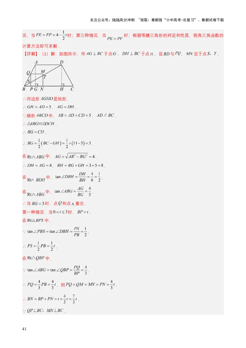 专题16相似三角形（解析版）_02中考总复习（2026版更新中）_02-数学-中考总复习_2025中考复习资料_备战2025年中考数学真题题源解密（全国通用）