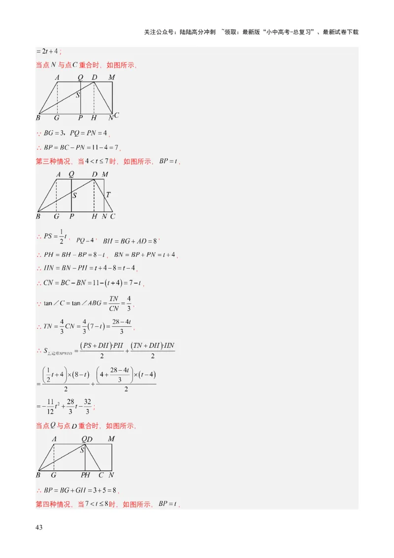 专题16相似三角形（解析版）_02中考总复习（2026版更新中）_02-数学-中考总复习_2025中考复习资料_备战2025年中考数学真题题源解密（全国通用）
