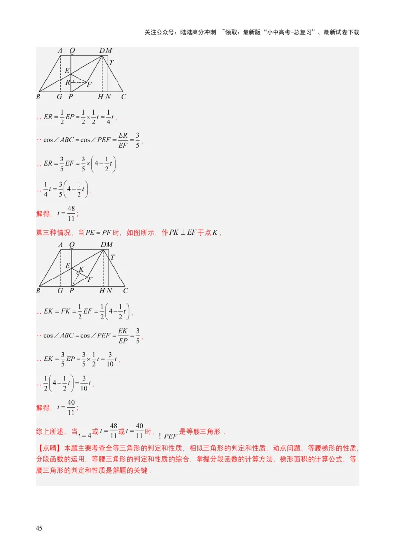 专题16相似三角形（解析版）_02中考总复习（2026版更新中）_02-数学-中考总复习_2025中考复习资料_备战2025年中考数学真题题源解密（全国通用）