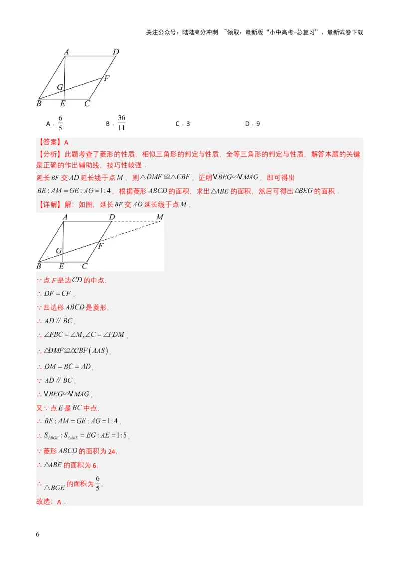 专题16相似三角形（解析版）_02中考总复习（2026版更新中）_02-数学-中考总复习_2025中考复习资料_备战2025年中考数学真题题源解密（全国通用）