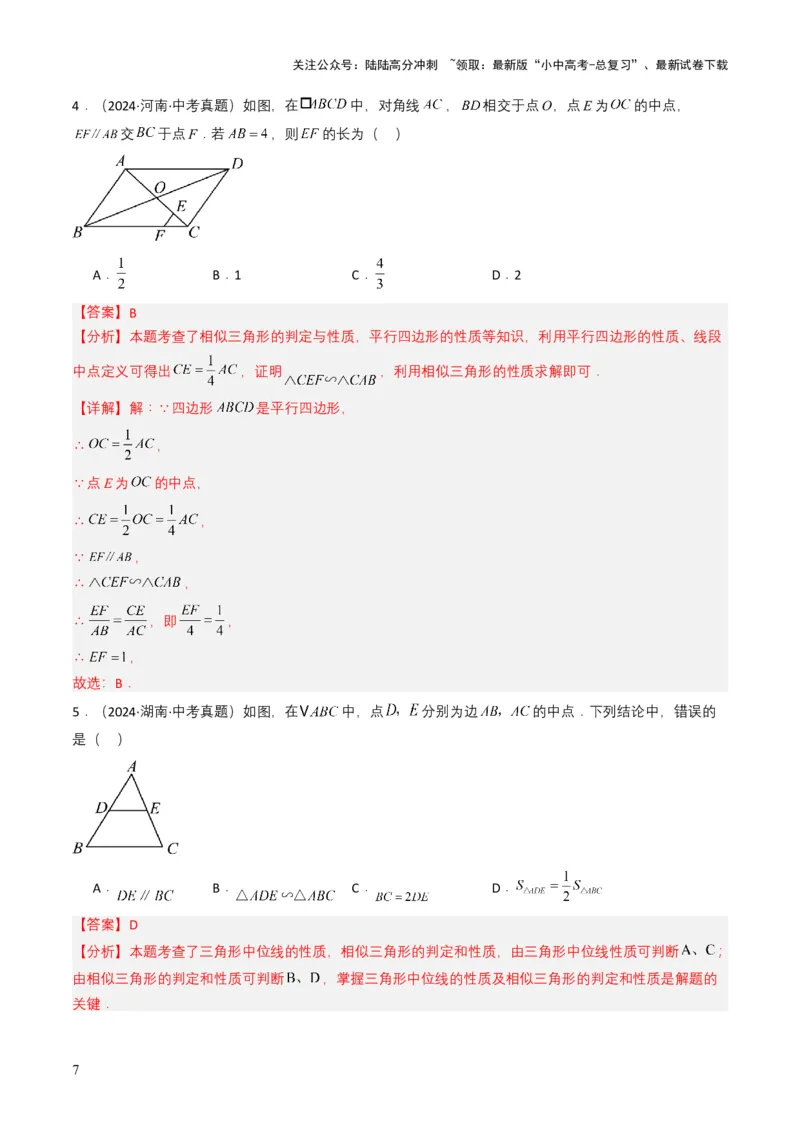 专题16相似三角形（解析版）_02中考总复习（2026版更新中）_02-数学-中考总复习_2025中考复习资料_备战2025年中考数学真题题源解密（全国通用）