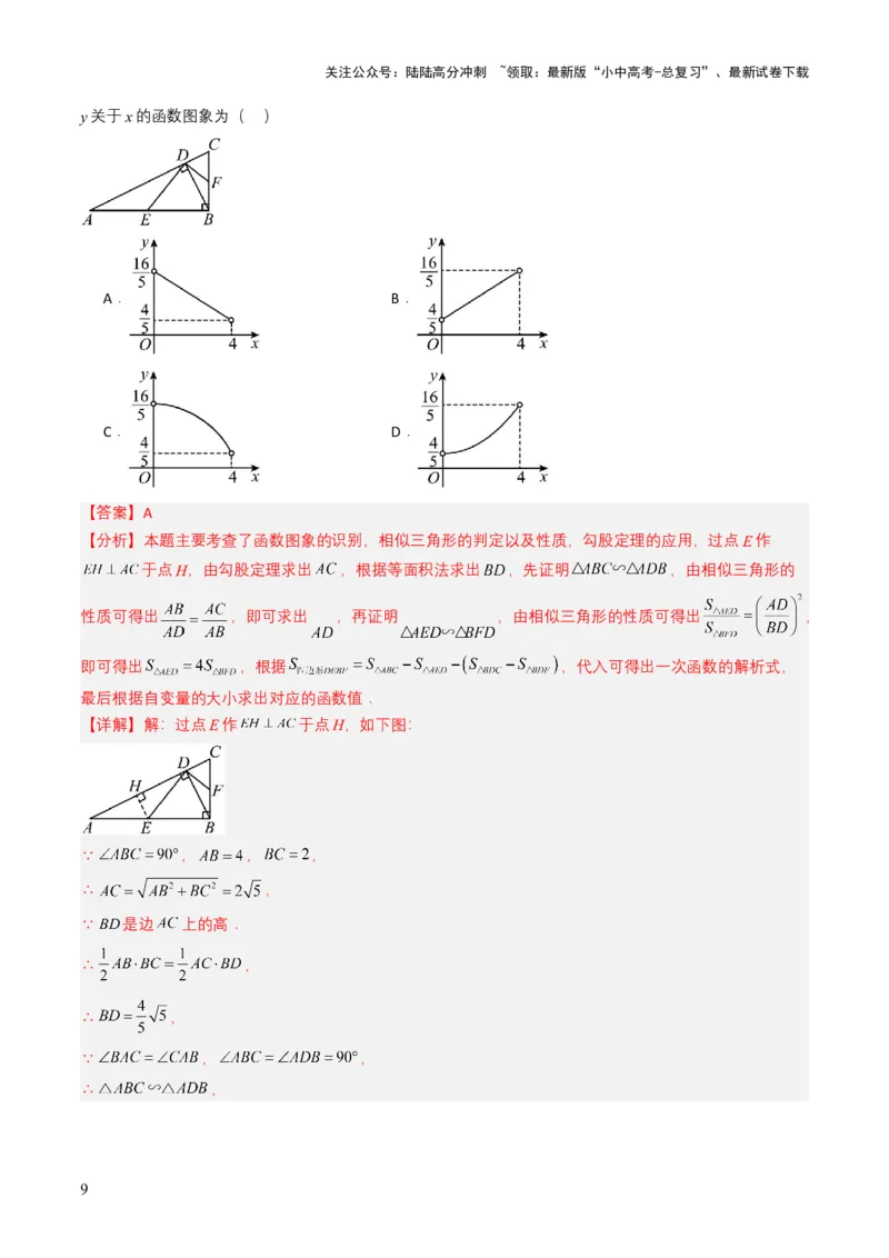 专题16相似三角形（解析版）_02中考总复习（2026版更新中）_02-数学-中考总复习_2025中考复习资料_备战2025年中考数学真题题源解密（全国通用）