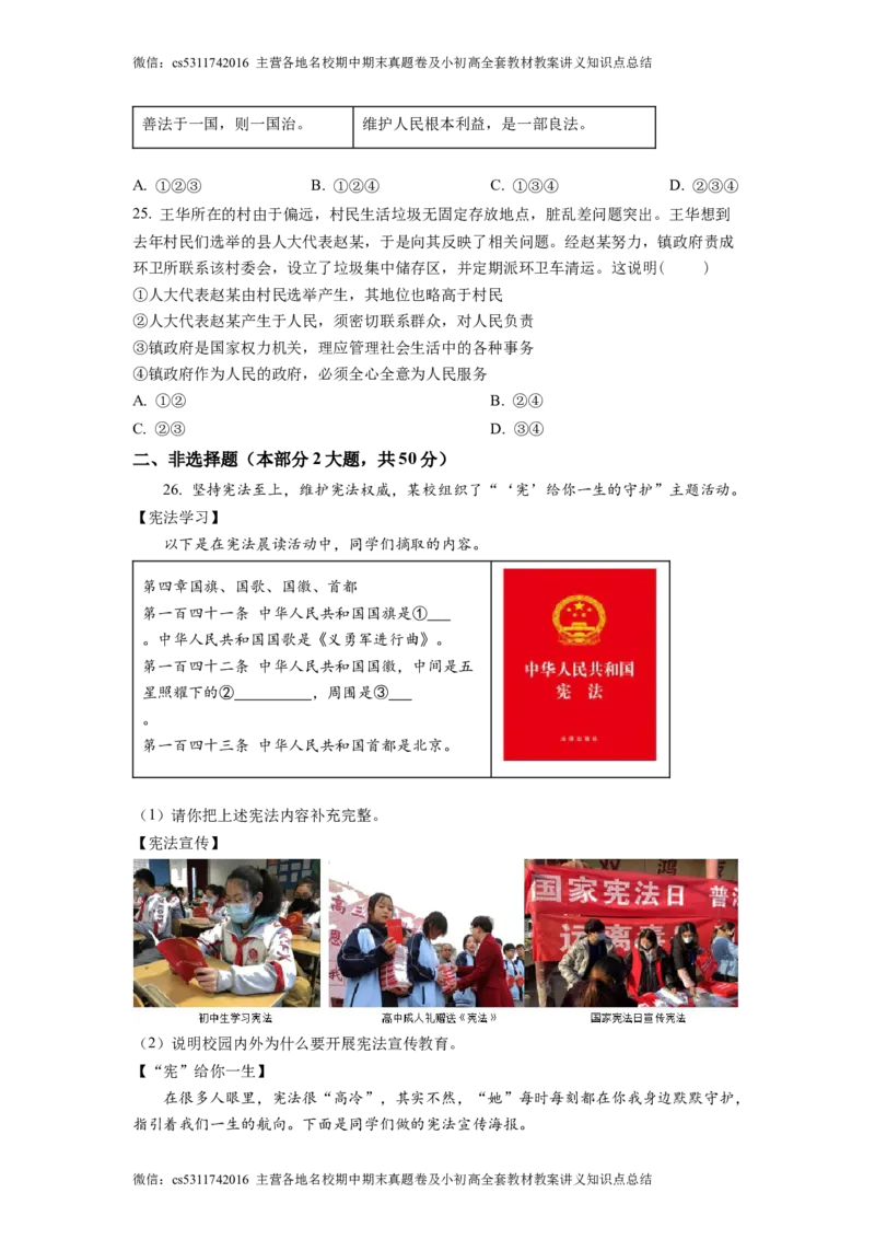 精品解析：北京市北京师范大学附属中学2022-2023学年八年级下学期期中道德与法治试题（原卷版）(1)_北京初中期末题_C605-京七八九_B京市道德与法治七八九_道法_北京8下道法