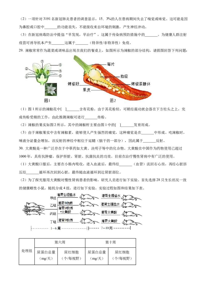 精品解析：北京市十一学校2021-2022学年八年级下学期期中生物试题（原卷版）(1)_北京初中期末题_C605-京七八九_B京生物七八九_北京八下生物