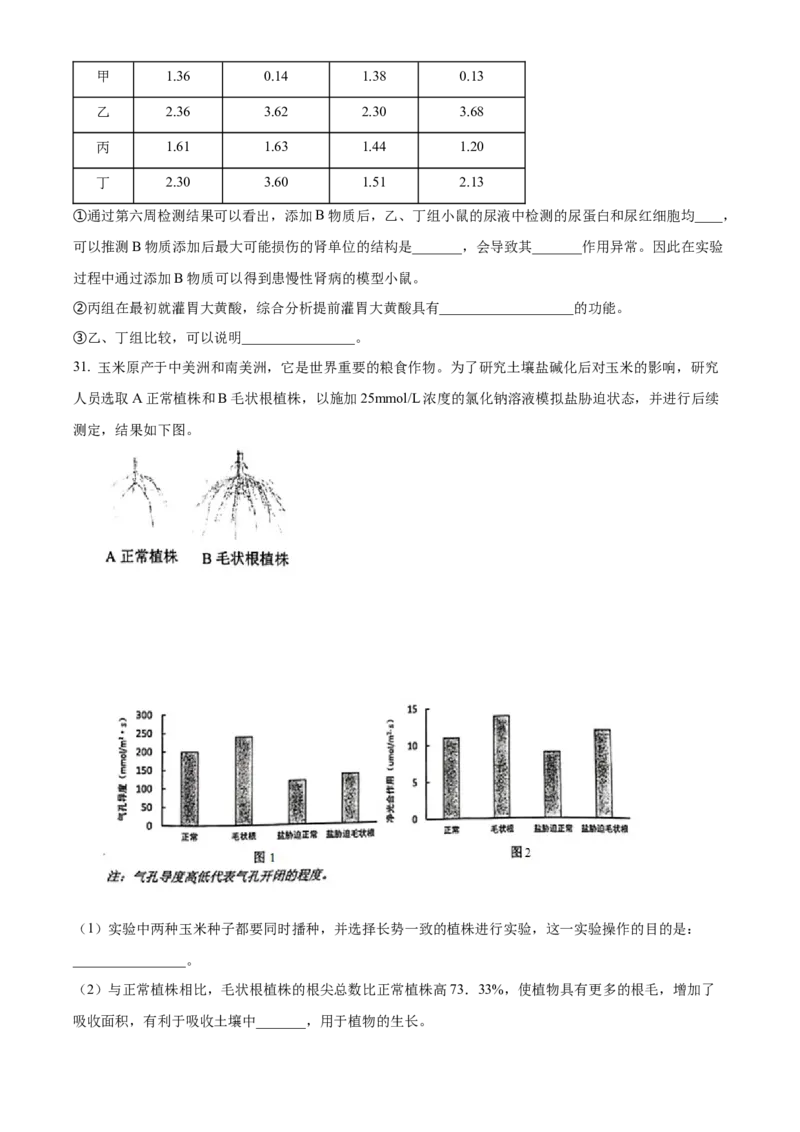精品解析：北京市十一学校2021-2022学年八年级下学期期中生物试题（原卷版）(1)_北京初中期末题_C605-京七八九_B京生物七八九_北京八下生物