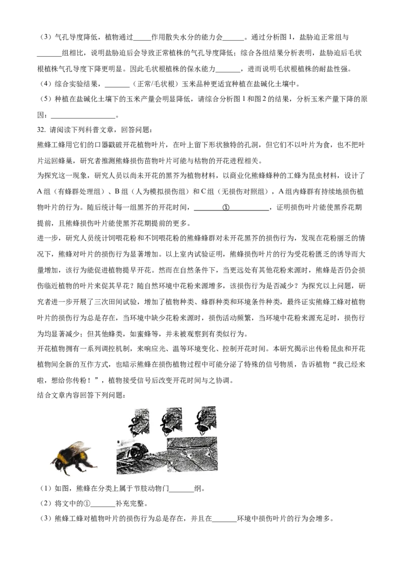 精品解析：北京市十一学校2021-2022学年八年级下学期期中生物试题（原卷版）(1)_北京初中期末题_C605-京七八九_B京生物七八九_北京八下生物