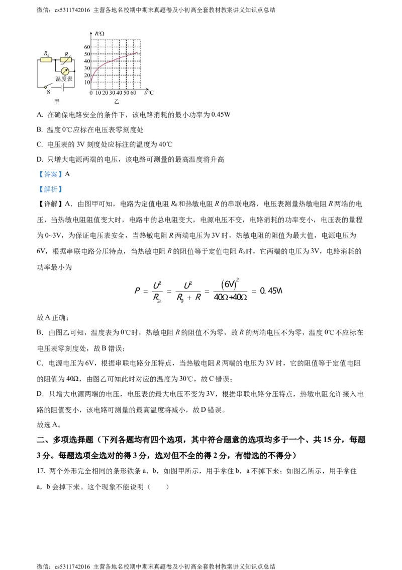 精品解析：北京市交通大学附属中学2023-2024学年九年级上学期12月月考物理试题（解析版）(1)_北京初中期末题_C605-京七八九_北京9上物理_2023-2024_北京物理9上月考