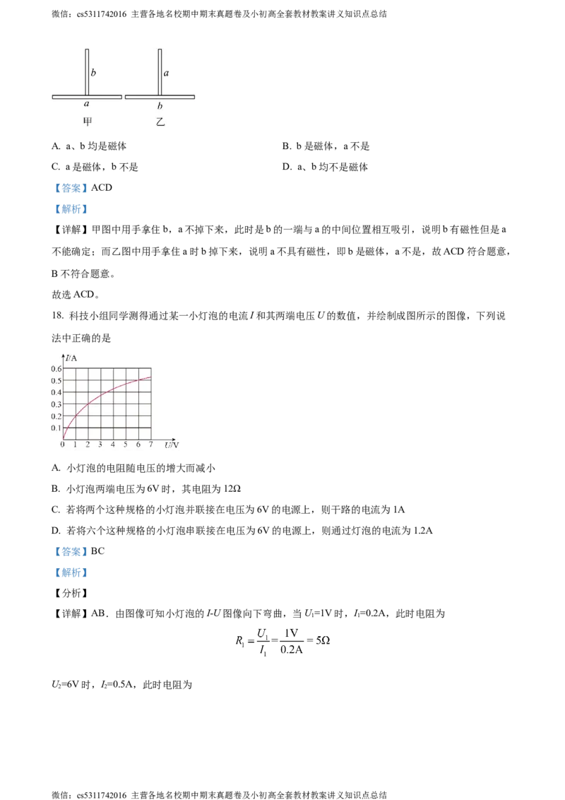 精品解析：北京市交通大学附属中学2023-2024学年九年级上学期12月月考物理试题（解析版）(1)_北京初中期末题_C605-京七八九_北京9上物理_2023-2024_北京物理9上月考