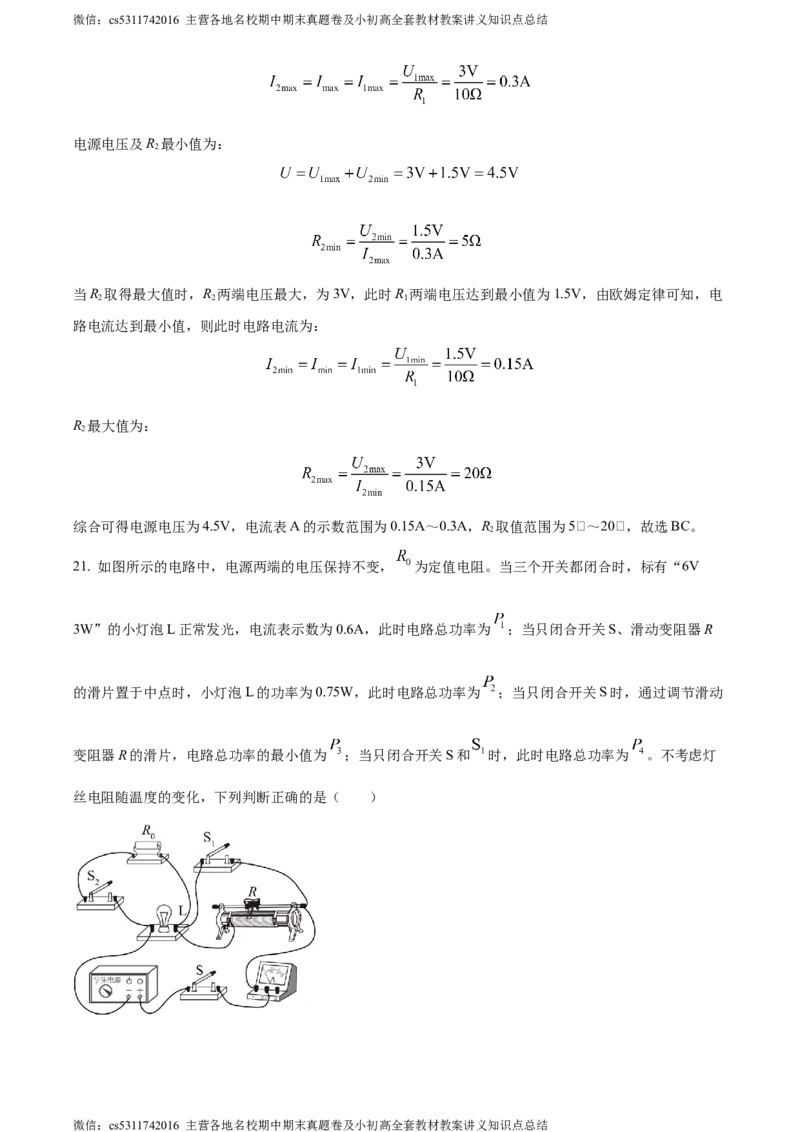 精品解析：北京市交通大学附属中学2023-2024学年九年级上学期12月月考物理试题（解析版）(1)_北京初中期末题_C605-京七八九_北京9上物理_2023-2024_北京物理9上月考