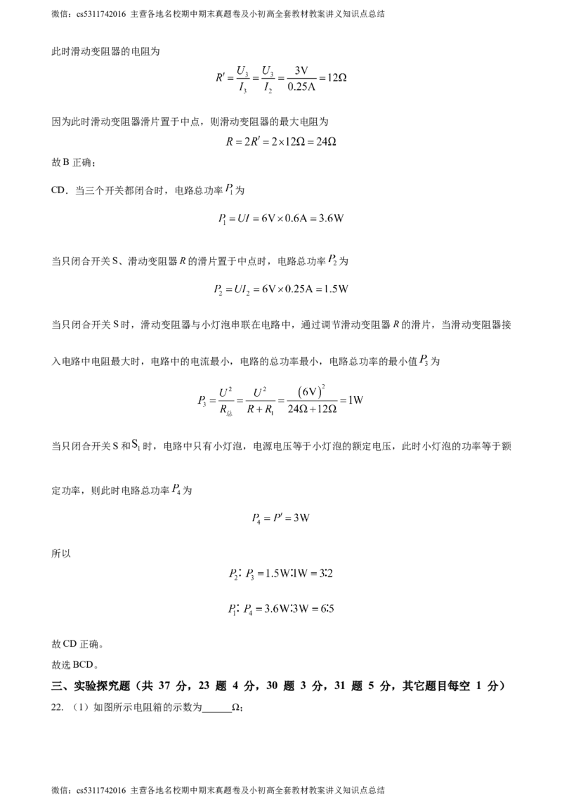精品解析：北京市交通大学附属中学2023-2024学年九年级上学期12月月考物理试题（解析版）(1)_北京初中期末题_C605-京七八九_北京9上物理_2023-2024_北京物理9上月考