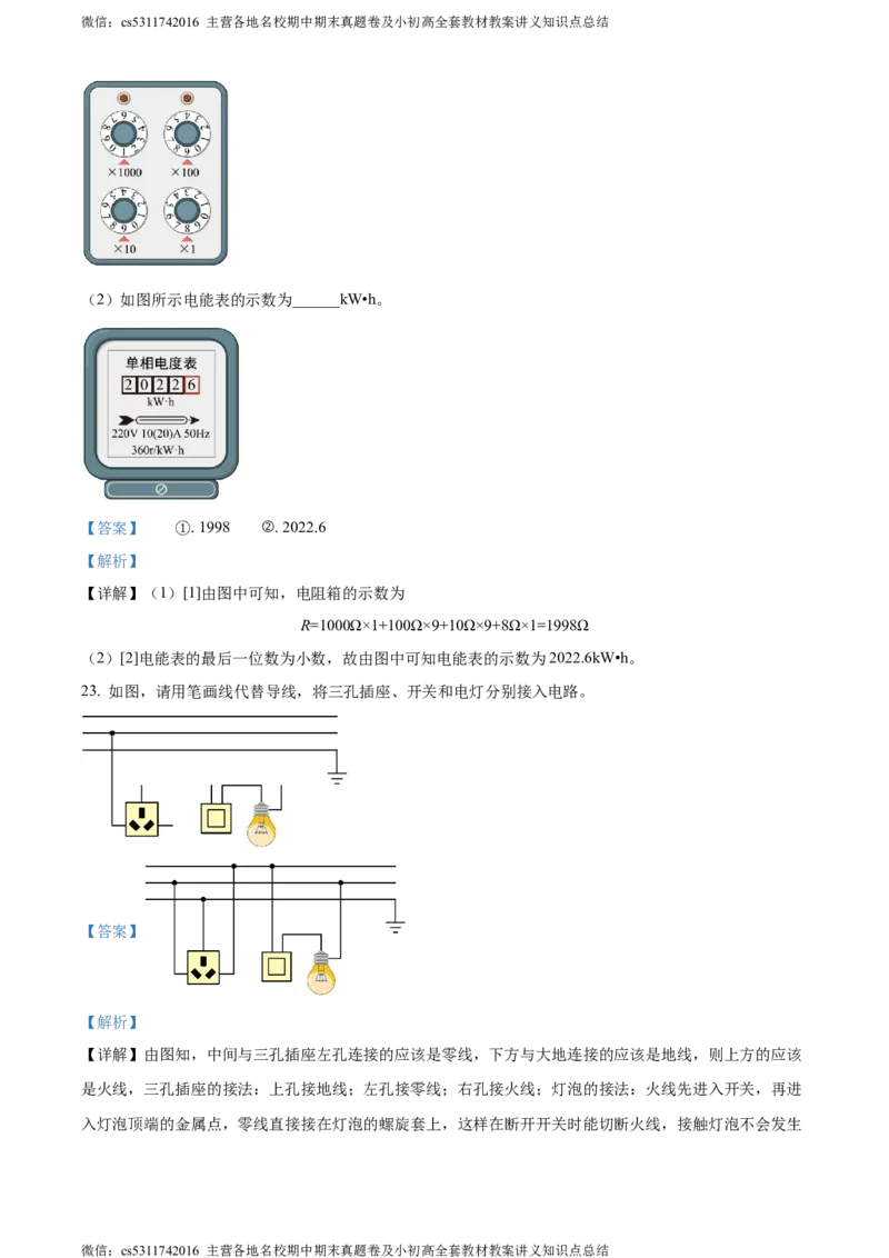 精品解析：北京市交通大学附属中学2023-2024学年九年级上学期12月月考物理试题（解析版）(1)_北京初中期末题_C605-京七八九_北京9上物理_2023-2024_北京物理9上月考