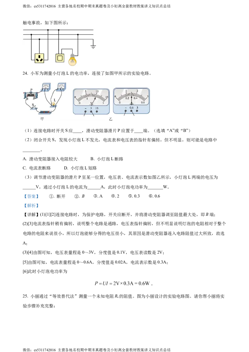 精品解析：北京市交通大学附属中学2023-2024学年九年级上学期12月月考物理试题（解析版）(1)_北京初中期末题_C605-京七八九_北京9上物理_2023-2024_北京物理9上月考