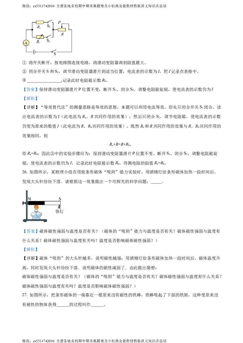 精品解析：北京市交通大学附属中学2023-2024学年九年级上学期12月月考物理试题（解析版）(1)_北京初中期末题_C605-京七八九_北京9上物理_2023-2024_北京物理9上月考