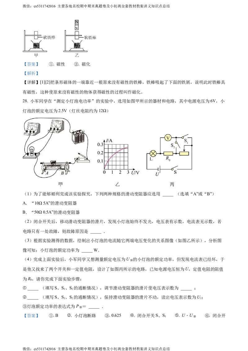 精品解析：北京市交通大学附属中学2023-2024学年九年级上学期12月月考物理试题（解析版）(1)_北京初中期末题_C605-京七八九_北京9上物理_2023-2024_北京物理9上月考
