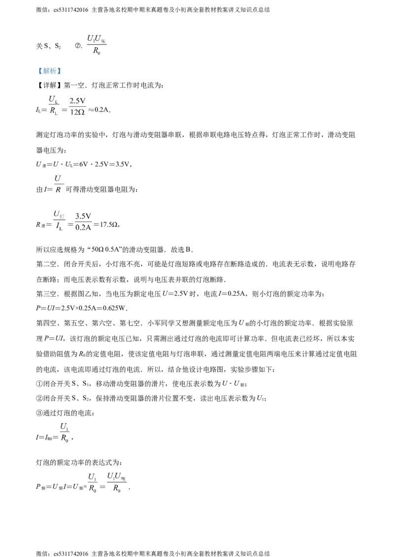 精品解析：北京市交通大学附属中学2023-2024学年九年级上学期12月月考物理试题（解析版）(1)_北京初中期末题_C605-京七八九_北京9上物理_2023-2024_北京物理9上月考