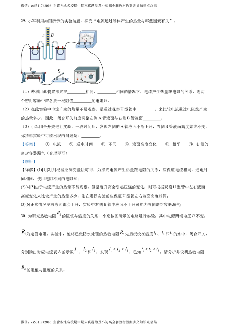 精品解析：北京市交通大学附属中学2023-2024学年九年级上学期12月月考物理试题（解析版）(1)_北京初中期末题_C605-京七八九_北京9上物理_2023-2024_北京物理9上月考
