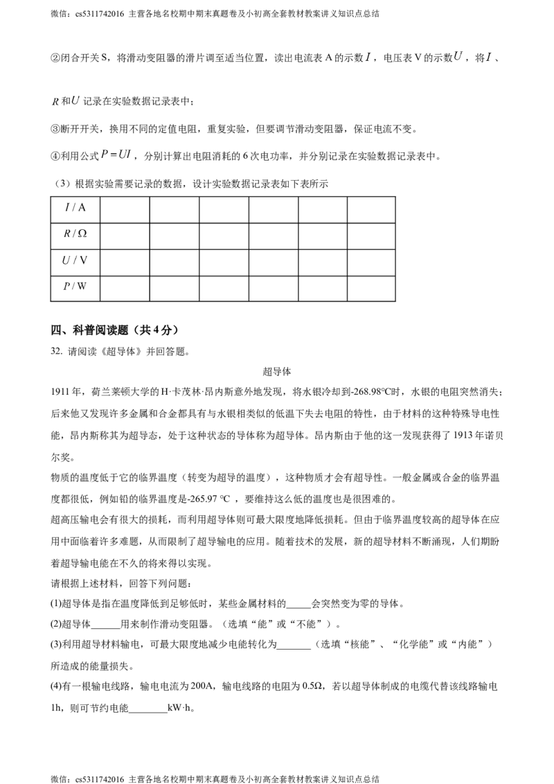 精品解析：北京市交通大学附属中学2023-2024学年九年级上学期12月月考物理试题（解析版）(1)_北京初中期末题_C605-京七八九_北京9上物理_2023-2024_北京物理9上月考