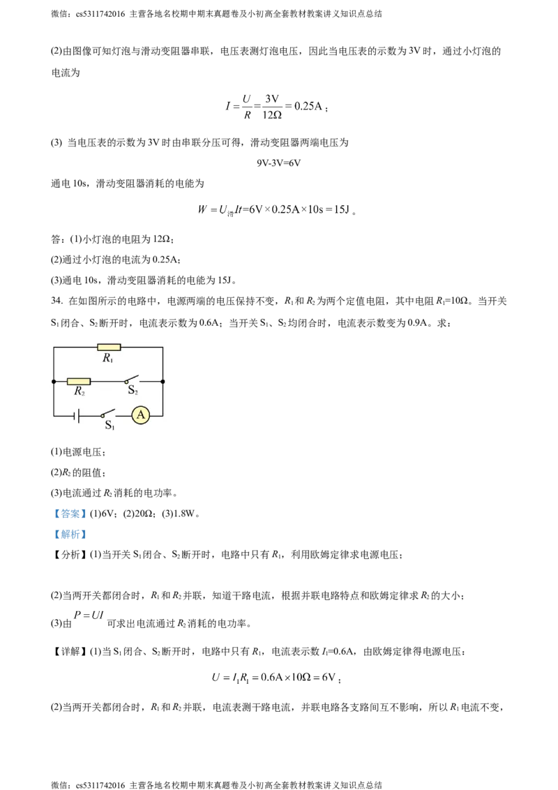 精品解析：北京市交通大学附属中学2023-2024学年九年级上学期12月月考物理试题（解析版）(1)_北京初中期末题_C605-京七八九_北京9上物理_2023-2024_北京物理9上月考