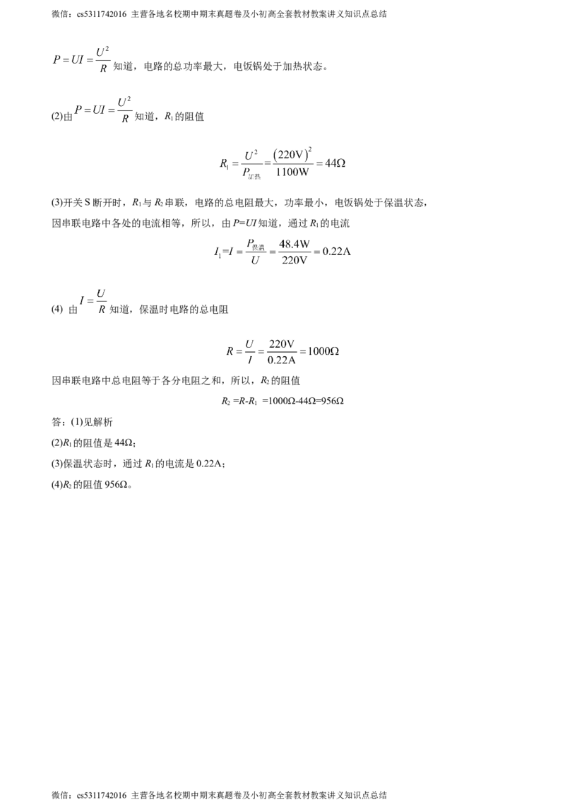 精品解析：北京市交通大学附属中学2023-2024学年九年级上学期12月月考物理试题（解析版）(1)_北京初中期末题_C605-京七八九_北京9上物理_2023-2024_北京物理9上月考