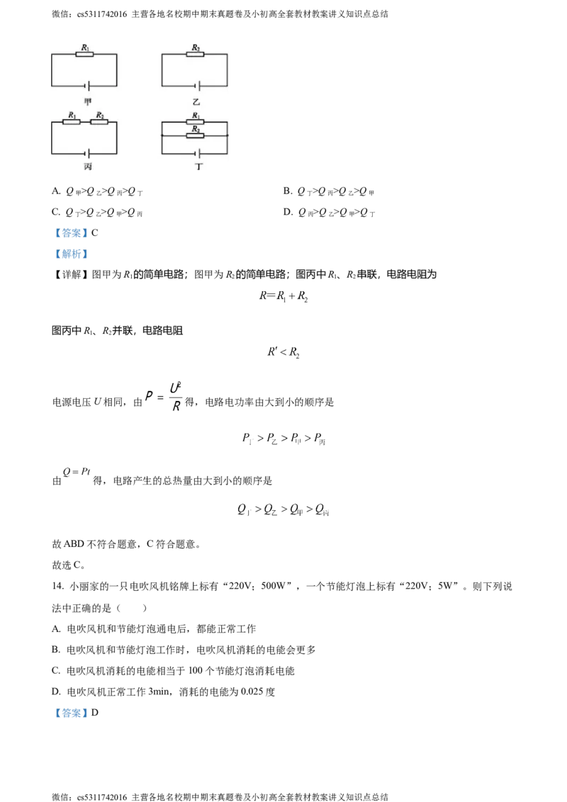 精品解析：北京市交通大学附属中学2023-2024学年九年级上学期12月月考物理试题（解析版）(1)_北京初中期末题_C605-京七八九_北京9上物理_2023-2024_北京物理9上月考