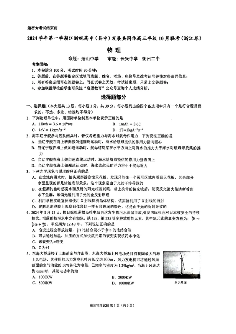 江浙皖高中（县中）发展共同体2024-2025学年高三上学期10月联考物理试题_A1502026各地模拟卷（超值！）_10月