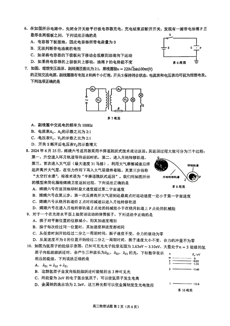 江浙皖高中（县中）发展共同体2024-2025学年高三上学期10月联考物理试题_A1502026各地模拟卷（超值！）_10月