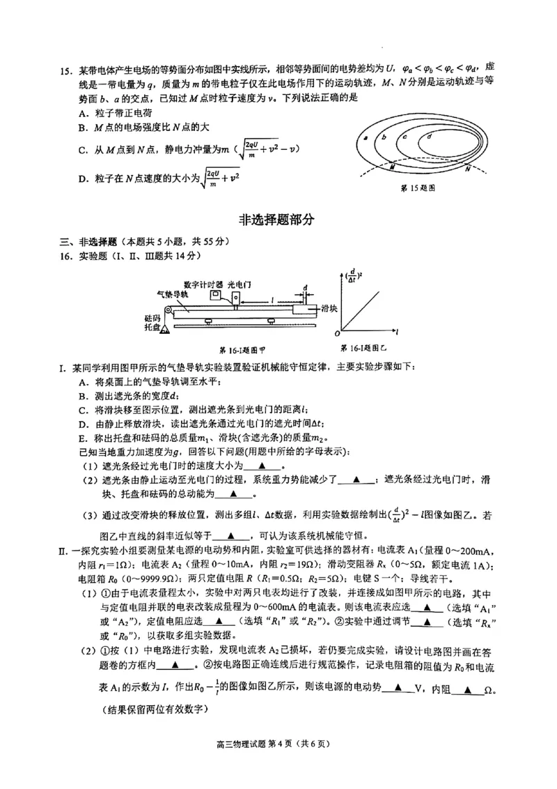 江浙皖高中（县中）发展共同体2024-2025学年高三上学期10月联考物理试题_A1502026各地模拟卷（超值！）_10月