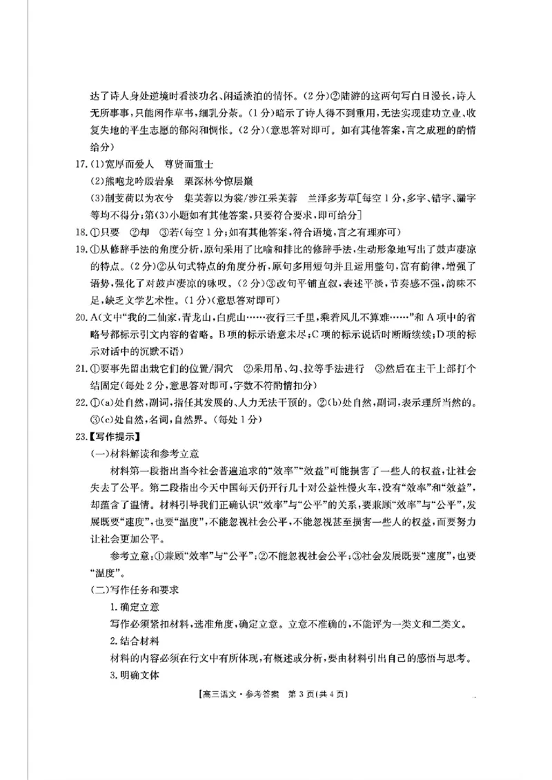 福建、广东金太阳2025届高三12月联考语文+答案_A1502026各地模拟卷（超值！）_12月_241222广东福建2025届高三12月金太阳（25-198C）（全科）