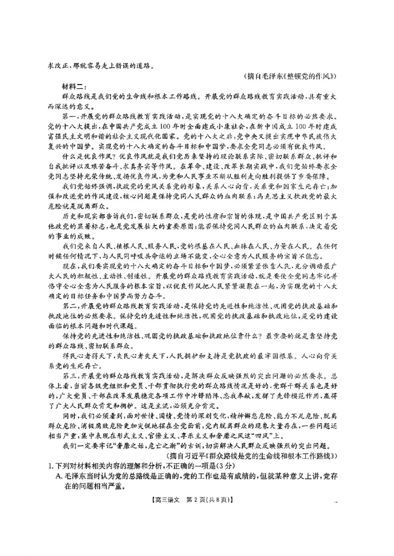 福建、广东金太阳2025届高三12月联考语文+答案_A1502026各地模拟卷（超值！）_12月_241222广东福建2025届高三12月金太阳（25-198C）（全科）