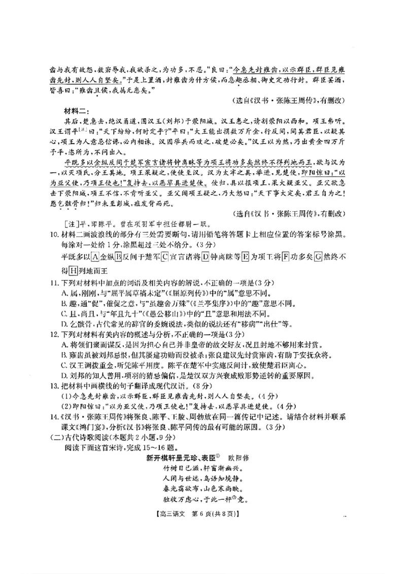 福建、广东金太阳2025届高三12月联考语文+答案_A1502026各地模拟卷（超值！）_12月_241222广东福建2025届高三12月金太阳（25-198C）（全科）